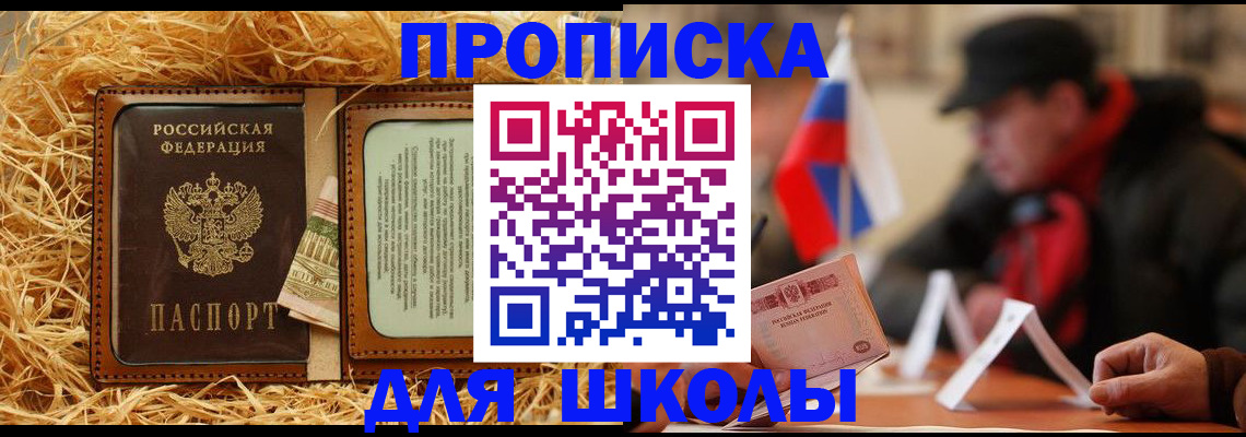 регистрация для школы в Луге